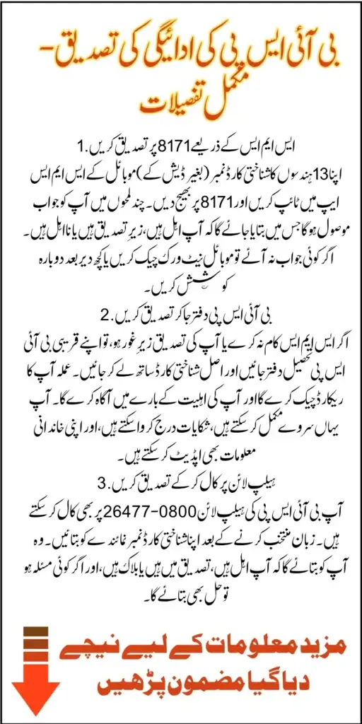 CNIC Confirmation 8171 BISP Payment 2025 For October And November 2025 Payment 13500 Know Full Detail