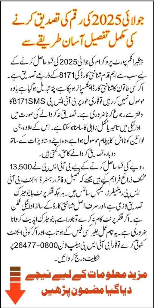 8171 CNIC Verification BISP Payment Full Guide To Check Status and Receive 13500 Easily