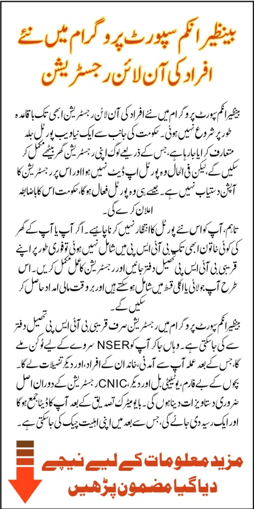 BISP 8171 Online Registration Know Full Step-By-Step Process And Requirements Details