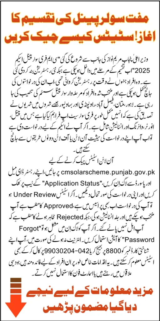 CM Solar Panel Scheme Application Status Check Online CNIC Know Step-By-Step Process 2025