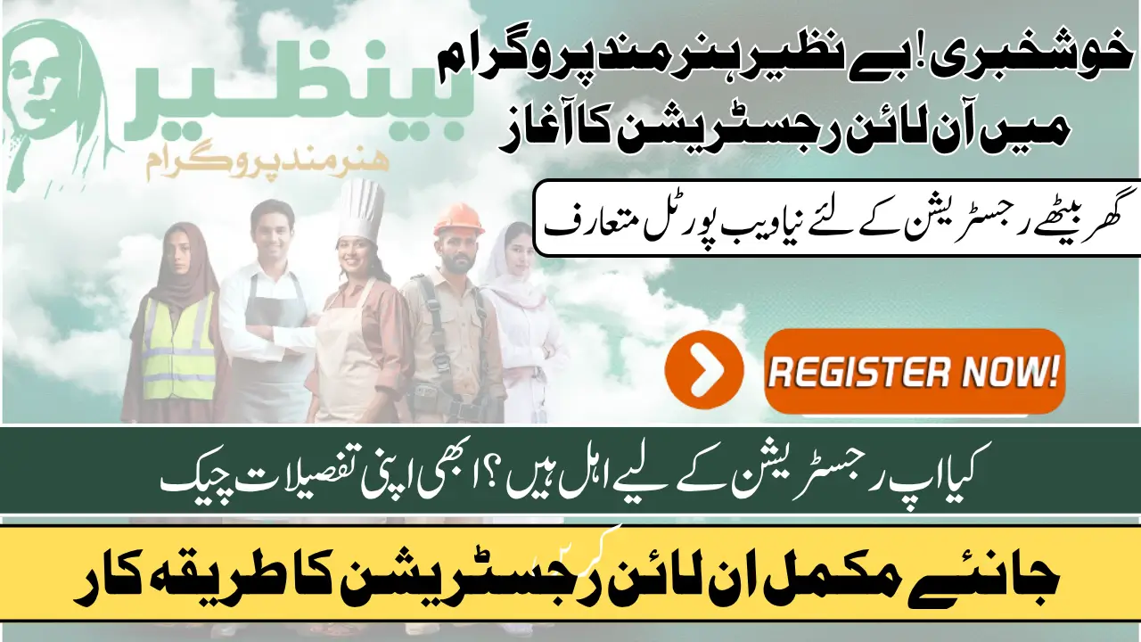 Benazir Hunarmand Program Online Registration Via Newly Launched Portal Know Stepwise Process and Requirements