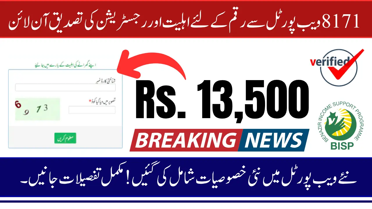 8171 Web Portal Latest Update 2025 – Check BISP Eligibility, Payment, And Registration Status Online