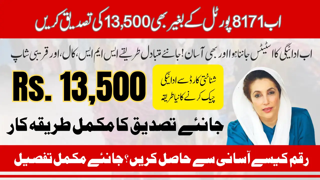 BISP 8171 Payment Status Alternatives Of 8171 Web Portal New And Easy Ways to Confirm 13500 Via ID Card