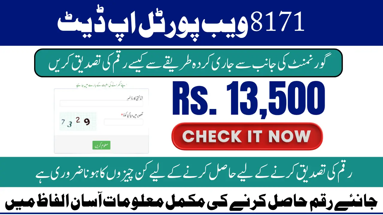 8171 Web Portal Update November 2025 To Verify Payment Know the Government's New Method To Check BISP 13500