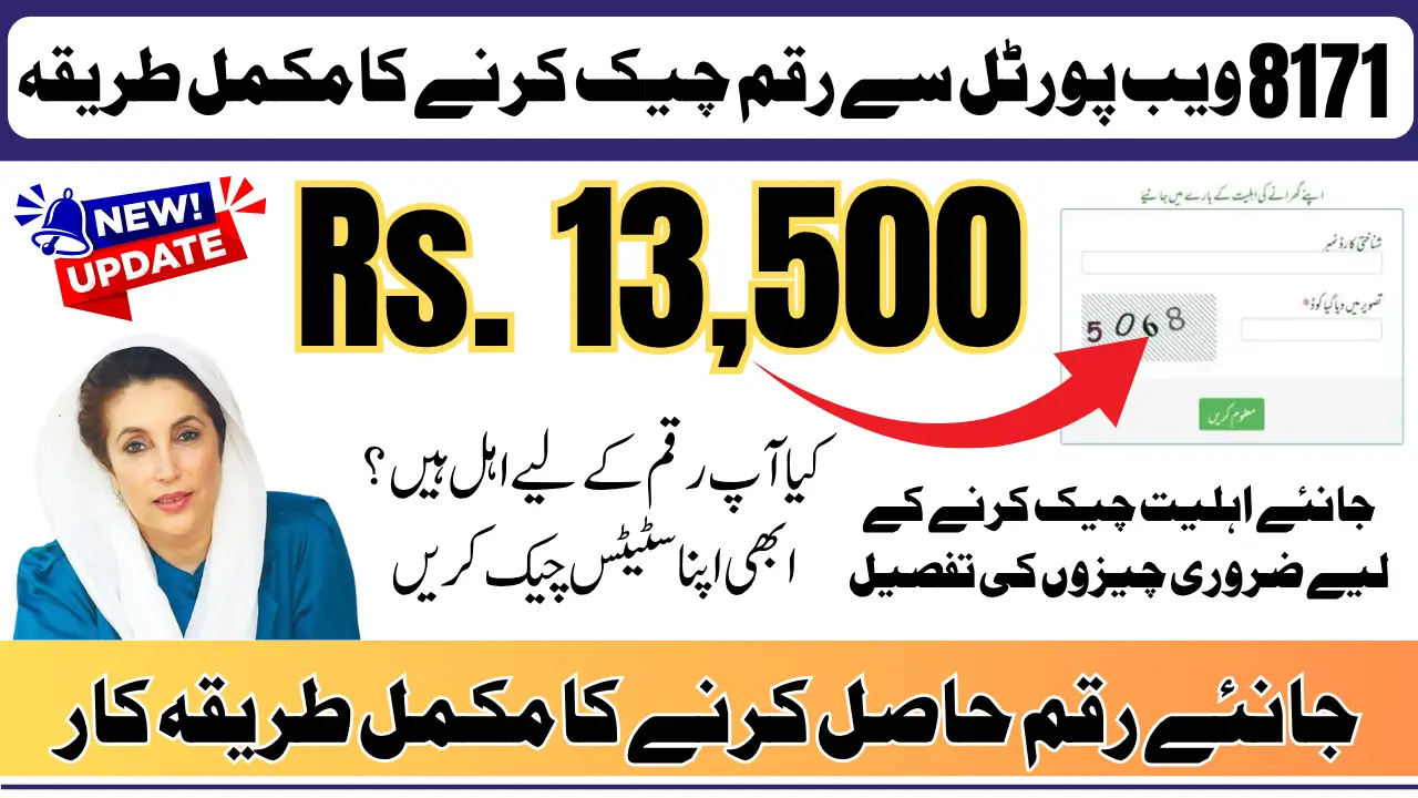 8171 Check Online CNIC Guide To Confirm BISP 2025 Eligibility And 13500 Payment With Taleemi Wazaif Status