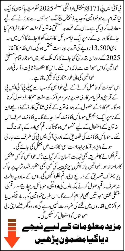 BISP 8171 Digital Payments 2025 Launched By PM Shahbaz Sharif To Provide 13500 In Beneficiary Mobile Know Details