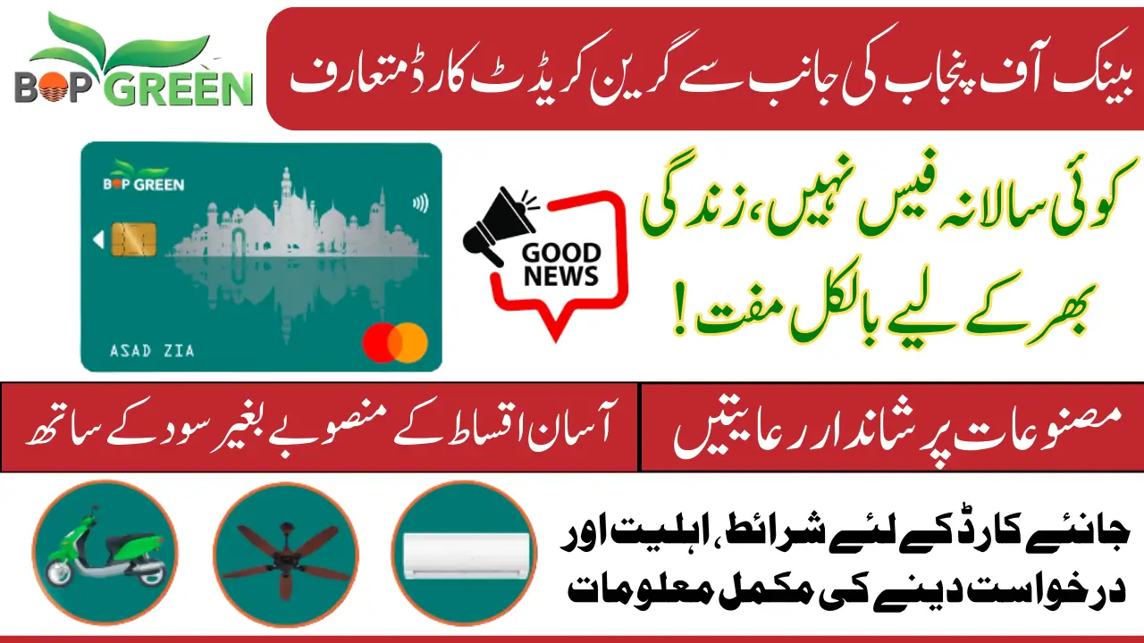 BOP Green Credit Card Lifetime Fee Free Launched In 2025 With Easy Application Method And Requirements