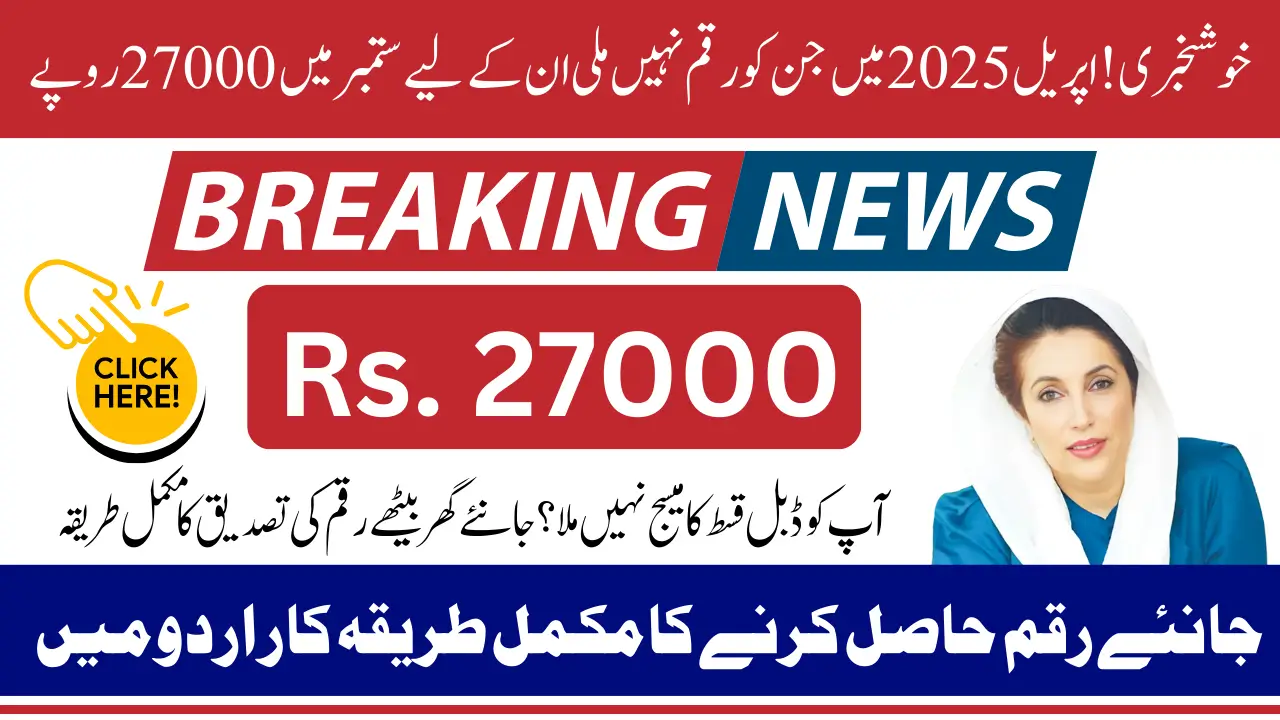BISP 8171 Payment April 2025 Missed Beneficiaries Will Collect Double Installment 27000 In September Latest Update