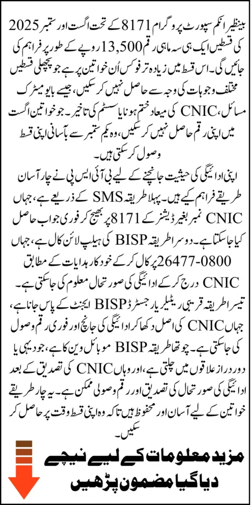 BISP 8171 August September 2025 Payment Verification Via 4 Available Methods For Registered Beneficiaries Full Guide