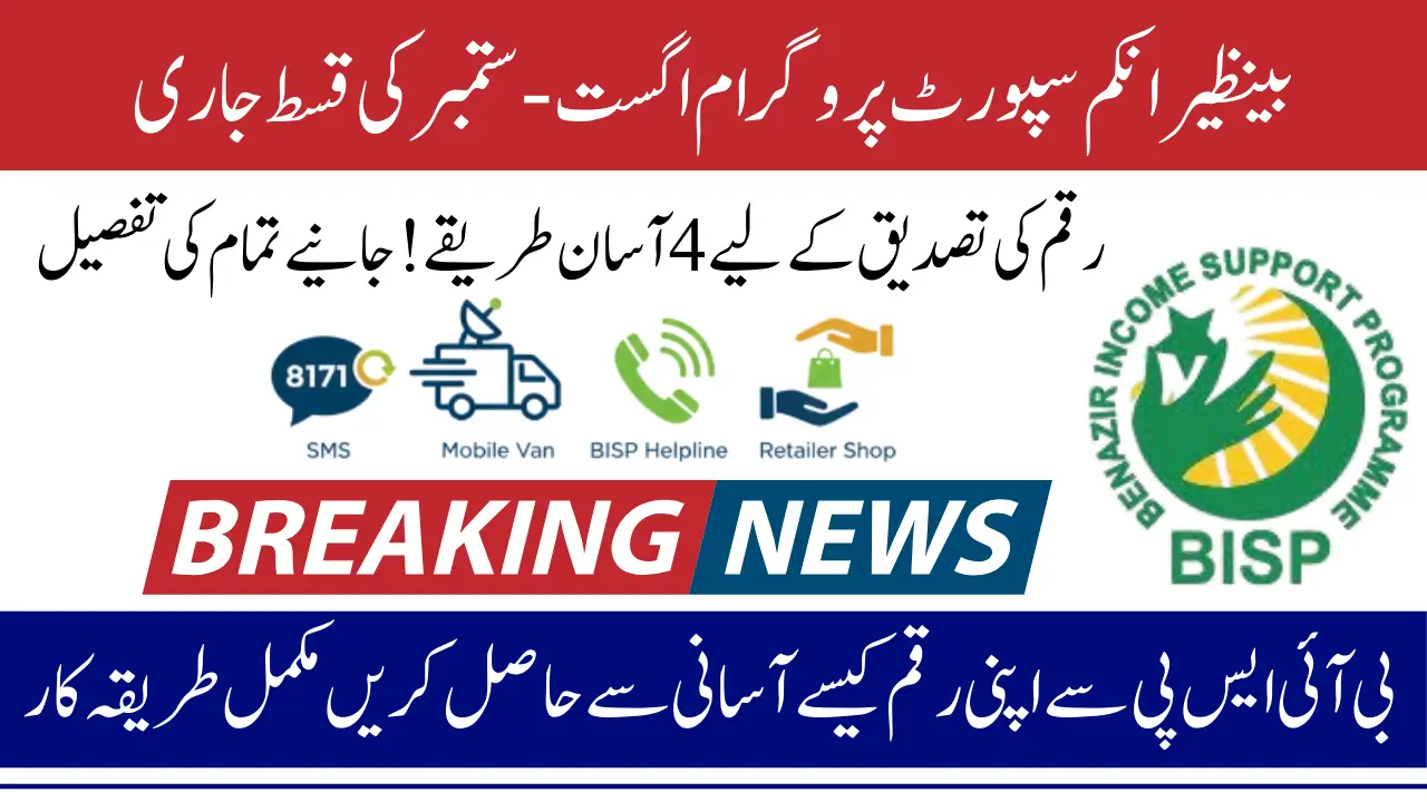BISP 8171 August September 2025 Payment Verification Via 4 Available Methods For Registered Beneficiaries Full Guide
