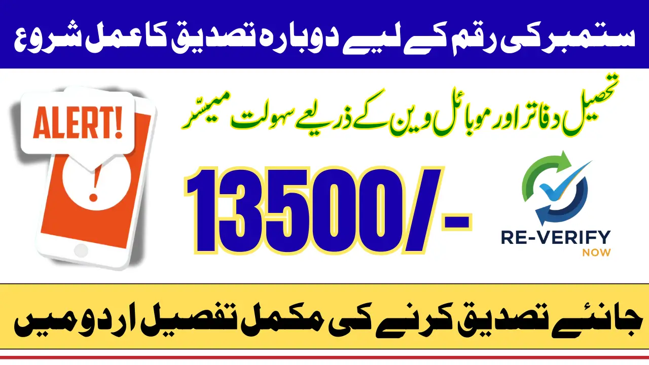 BISP Re Verification 8171 September 2025 Latest Update With Complete Details