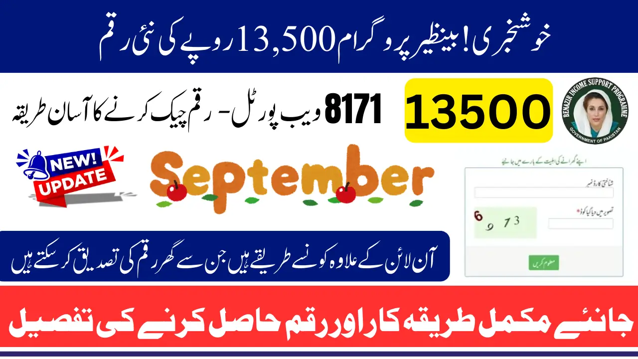 8171 Web Portal 2025 Check Online 13500 Payment Status and Registration Details