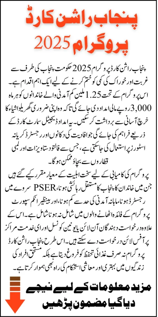 Punjab Ration Card Program 2025 Registration Process Via Online And Office For 3000 Monthly Payment Know Details