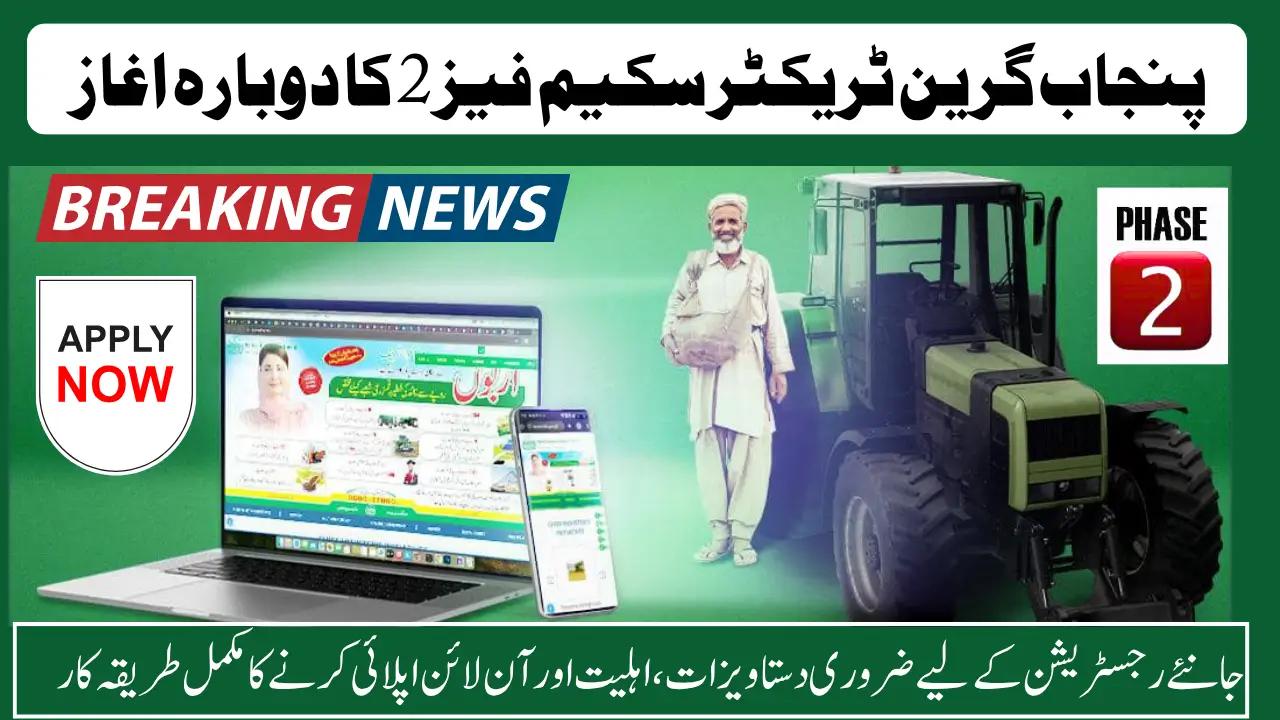 Punjab Green Tractor Scheme Phase 2 2025 Announced To Collect New Applications In November Know Full Guide