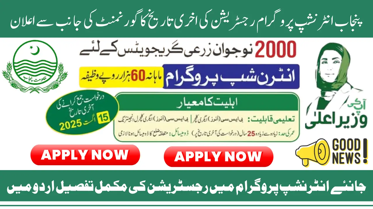 Punjab Internship Program 2025 Deadline Announced For 60000 Monthly To 2000 Agriculture Graduates Know Details