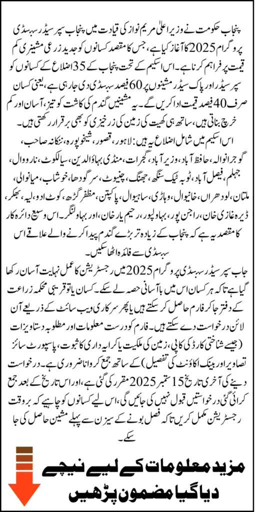 Punjab Super Seeder 60% Subsidy Program 2025 Registration Started In the Selected Districts Know Details