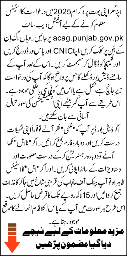 Apna Ghar Apni Chat Application Status Check Online Know Full Method 2025 And Necessary Documents Details