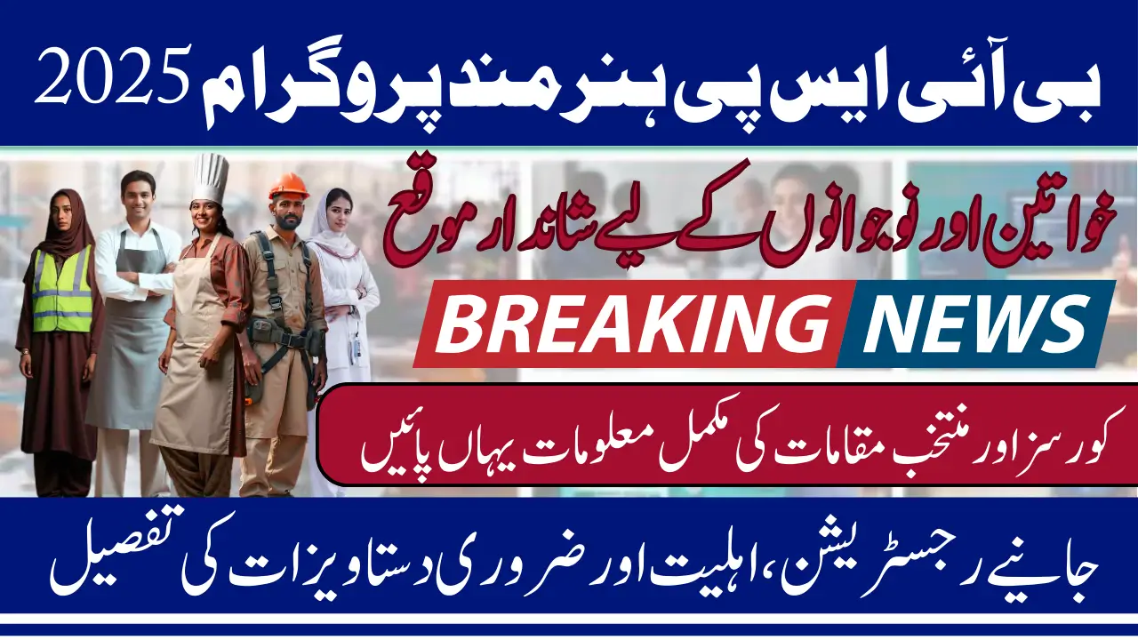 BISP Hunarmand Program 2025 – Free Training Courses, Locations, And Requirements Details
