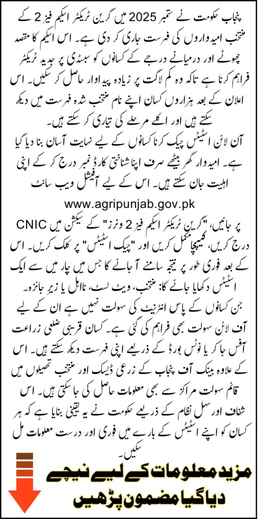 Green Tractor Scheme Phase 2 2025 Winner List Released Know Full Detail To Check Name And Receive Tractor