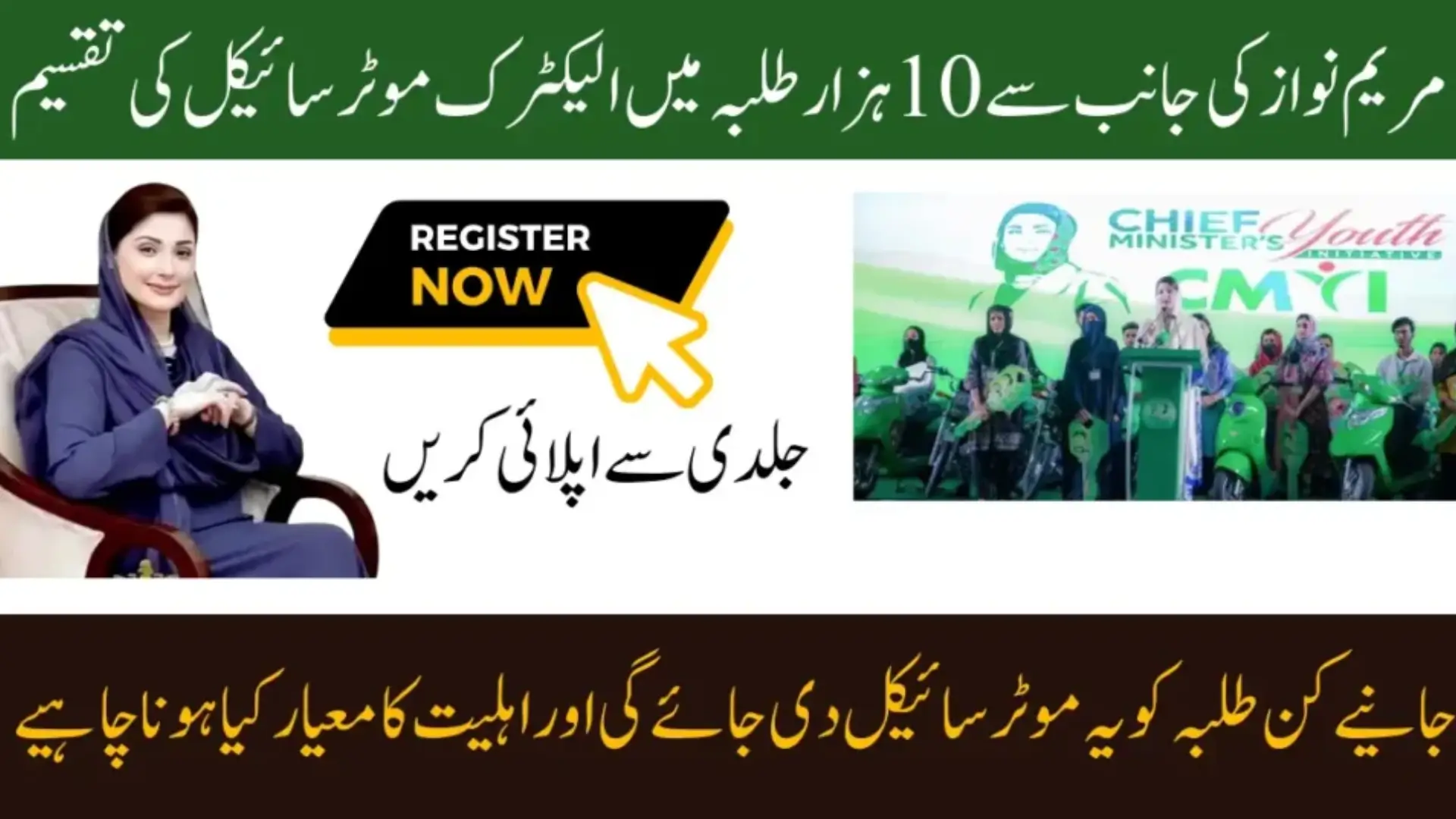 Punjab CM Free E Bike Scheme 2026 Online Registration Via Portal - Know Eligibility Criteria And Documents Detail