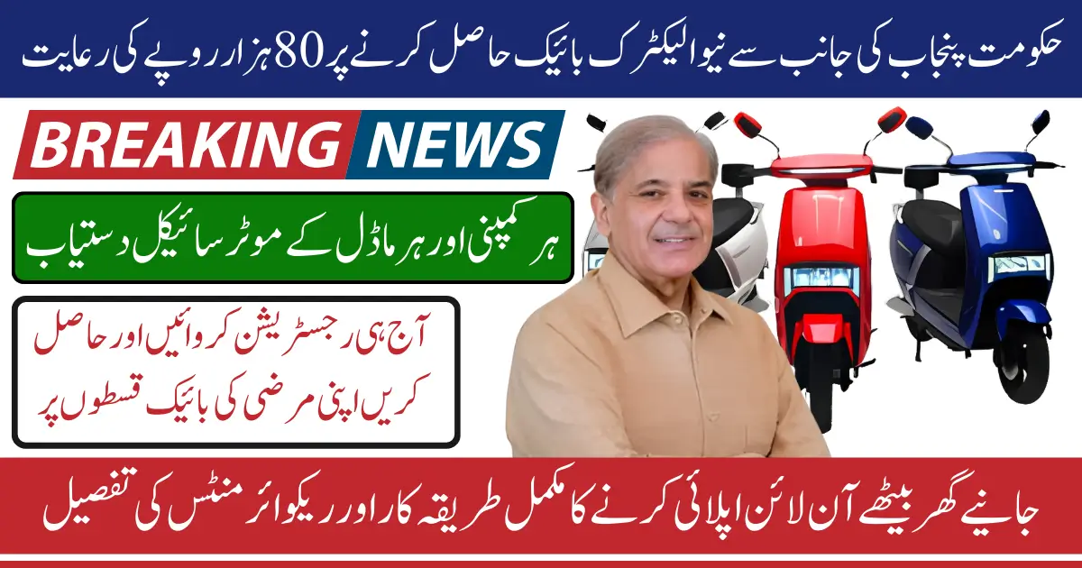 PM 80000 Subsidy Scheme For E-Bike In 2025 Know Full Details With Step-by-Step Registration Method