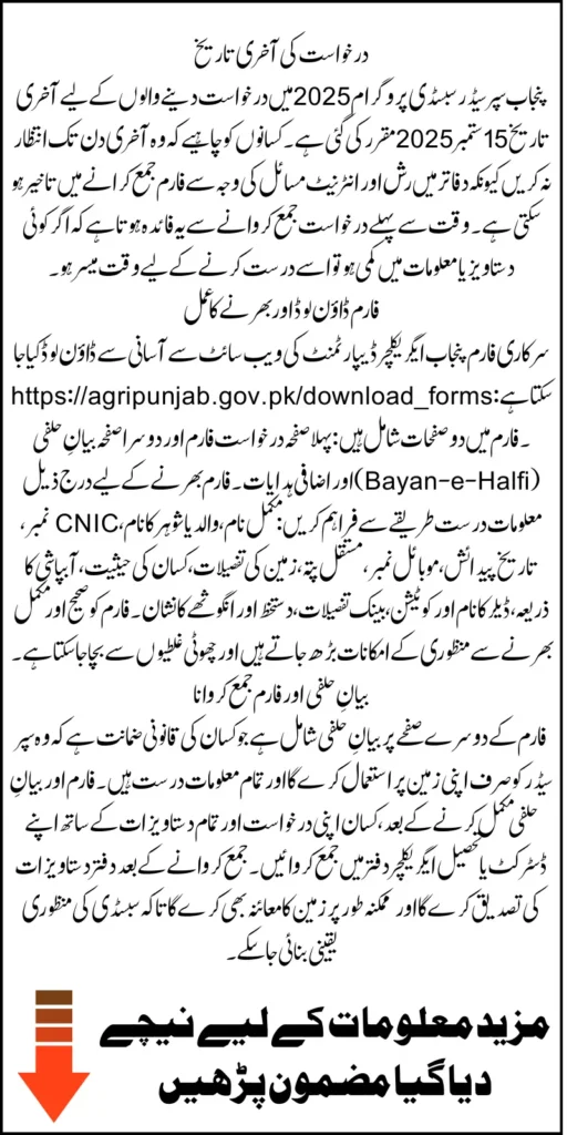 Punjab Super Seeder Subsidy Program 2025 Deadline Full Guide How To Download Form, Fill, And Submit Process
