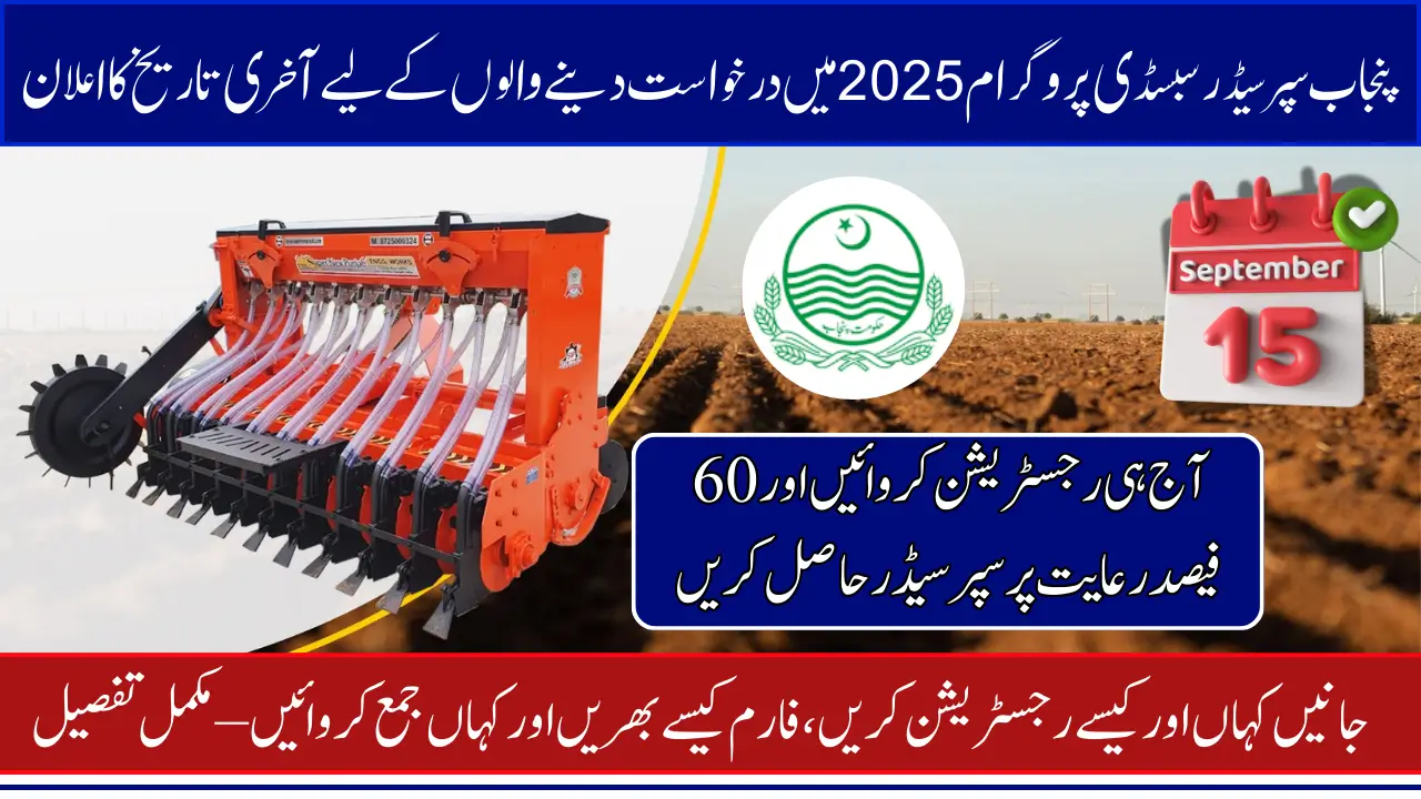Punjab Super Seeder Subsidy Program 2025 Deadline Full Guide How To Download Form, Fill, And Submit Process