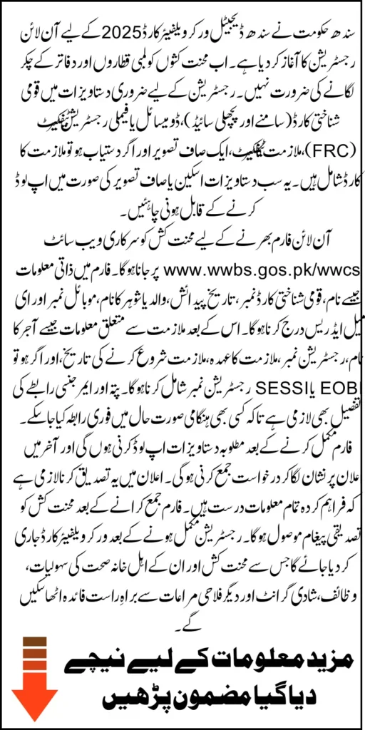 Sindh Worker Welfare Card 2025 Registration Online Started Know Step-By-Step Method To Get 700000 Annually