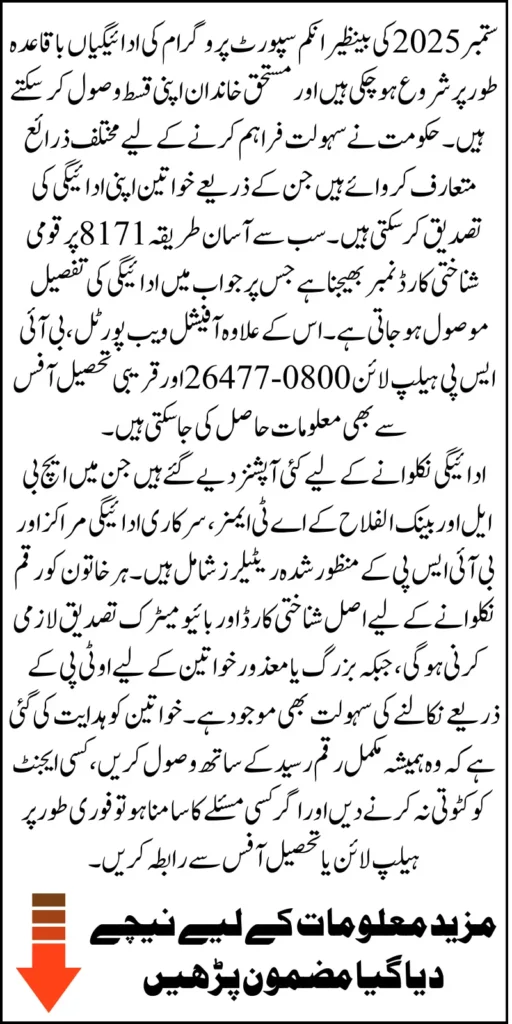 BISP 8171 Payment Resumption September 2025 – Step-by-Step Method To Check Eligibility And Receive 13500