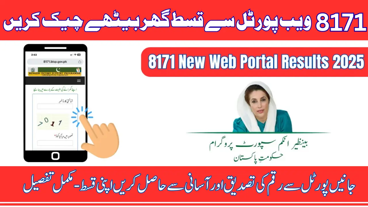 8171 Web Portal CNIC Confirmation November 13500 Using NADRA ID Card Step-by-Step Guide For Beneficiaries