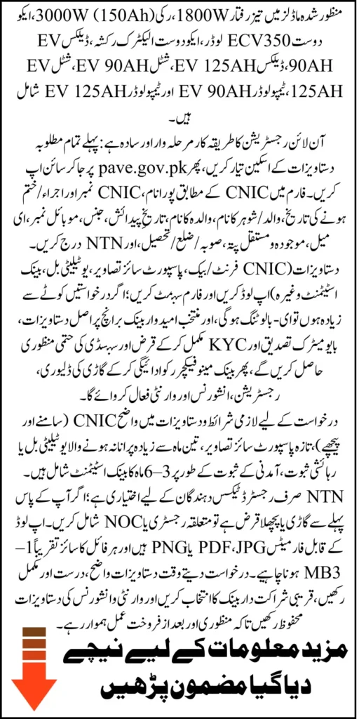 PM Rikshaw Installment Scheme 2025 200000 Subsidy On Installment Know Easy Application And Vehicle Details