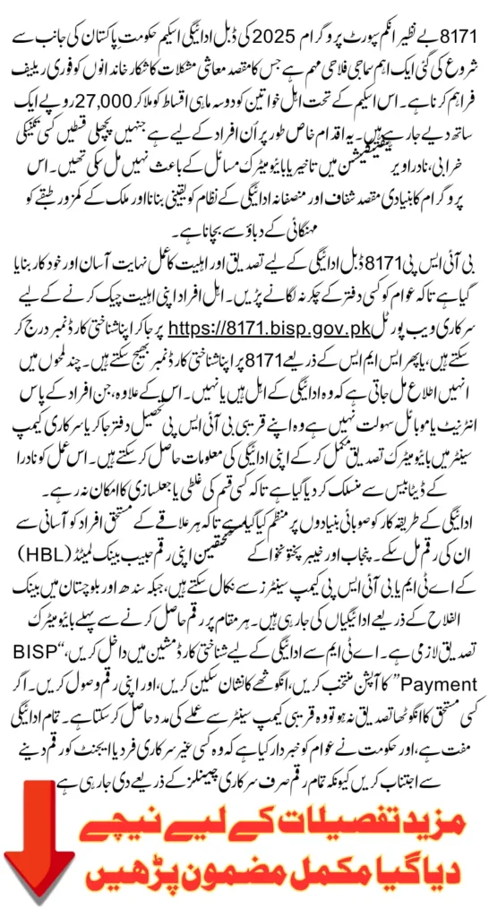 8171 BISP 2025 Double Payment Requirements – Complete Guide To Eligibility, Verification & How To Collect Payment