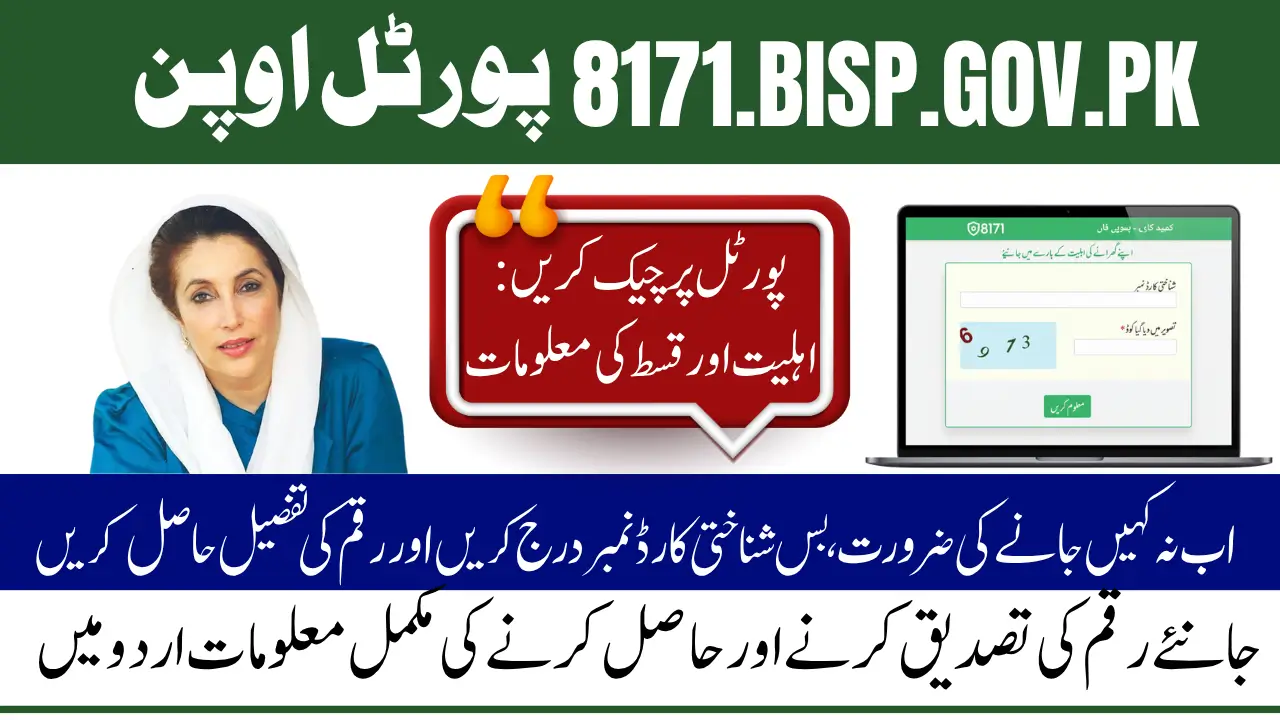 8171.bisp.gov.pk Portal To Check December Payment Online Using CNIC Number Know Step-By-Step Method 2025