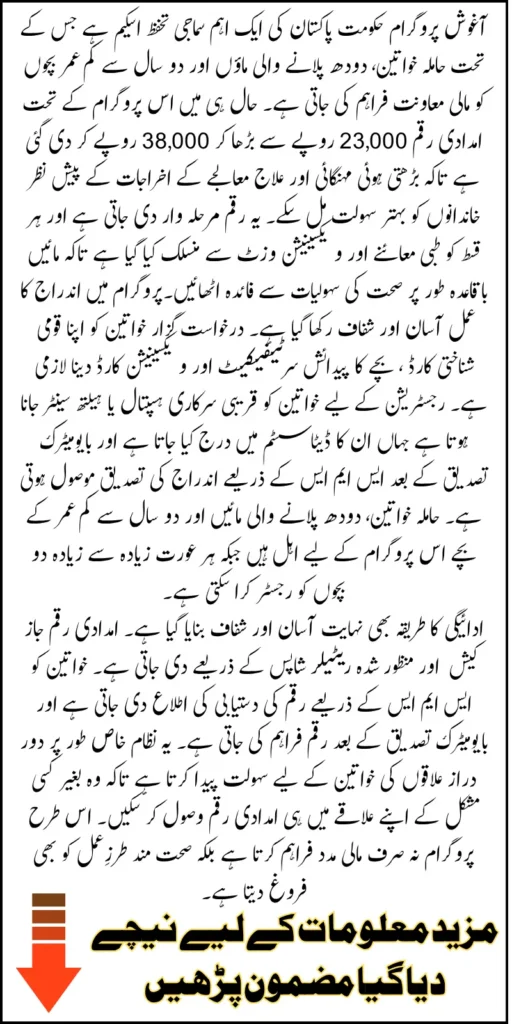 Aghosh Program Payment Increased From 23000 To 38000 Know the Receiving And Application Method