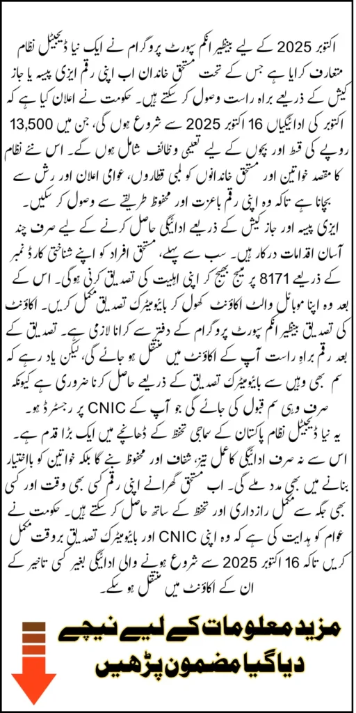 BISP 8171 Payment Easypaisa JazzCash Complete Process To Get Your 13500 And Taleemi Wazaif Payment Instantly