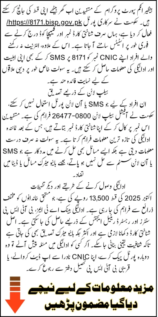 BISP Kafalat October 2025 Payment Status Check Via Online And Call Using ID Card Full Guide