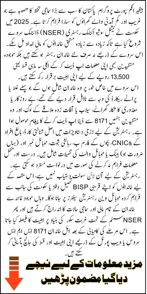 BISP NSER Survey 2025 Complete Guide For New Registration Method, Documents, And Eligibility