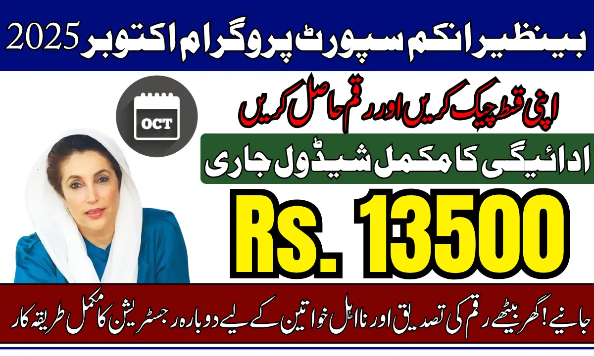 BISP Payment Collection October 2025 Complete Details Including Schedule, Method, and Latest Updates