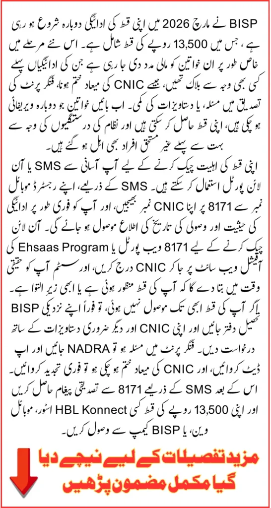BISP Payment Resumption March 2026 New Phase For 13500 - Know How to Check CNIC and Receive Easily