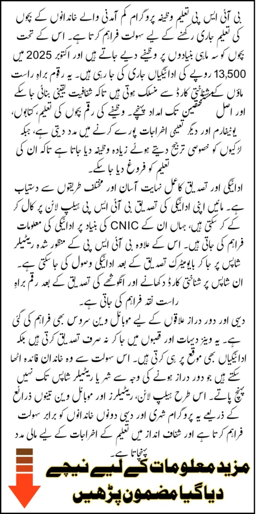 BISP Taleemi Wazaif CNIC Check October 13500 Know Full Details Of Verification And Receiving Method 2025
