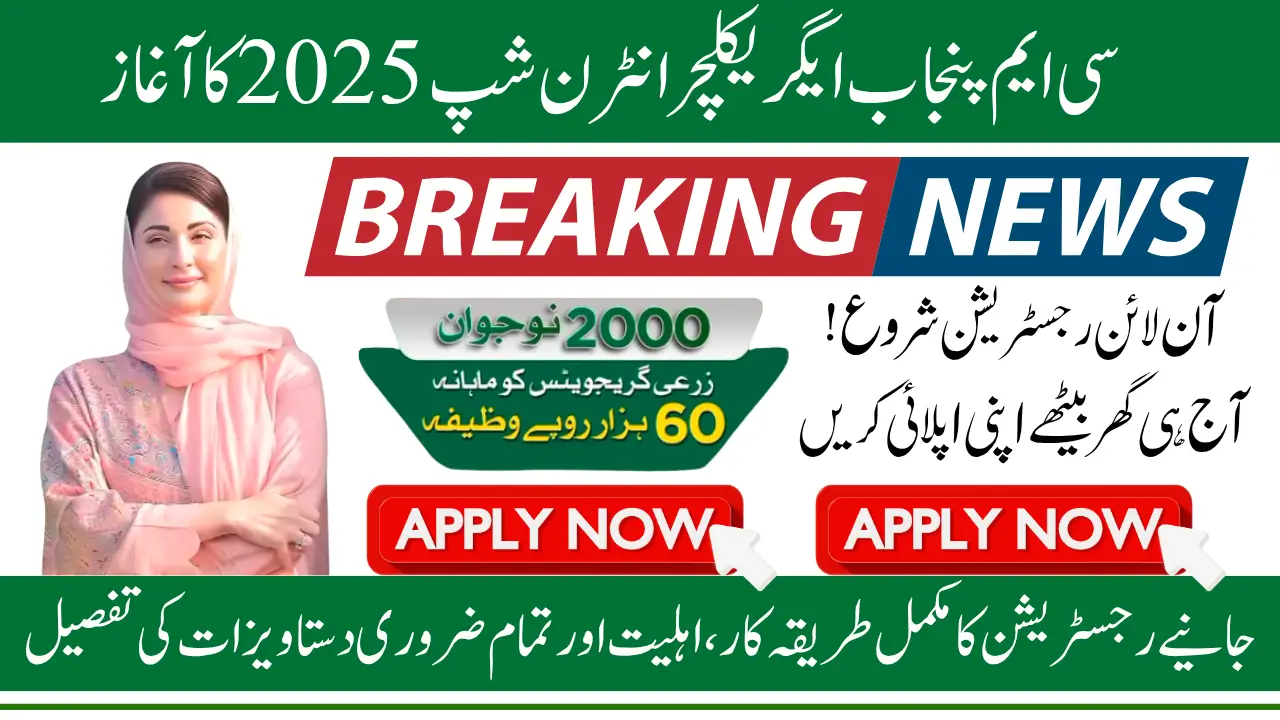 CM Punjab Agriculture Internship Program 2025 Online Registration, Eligibility, And Stipend Details