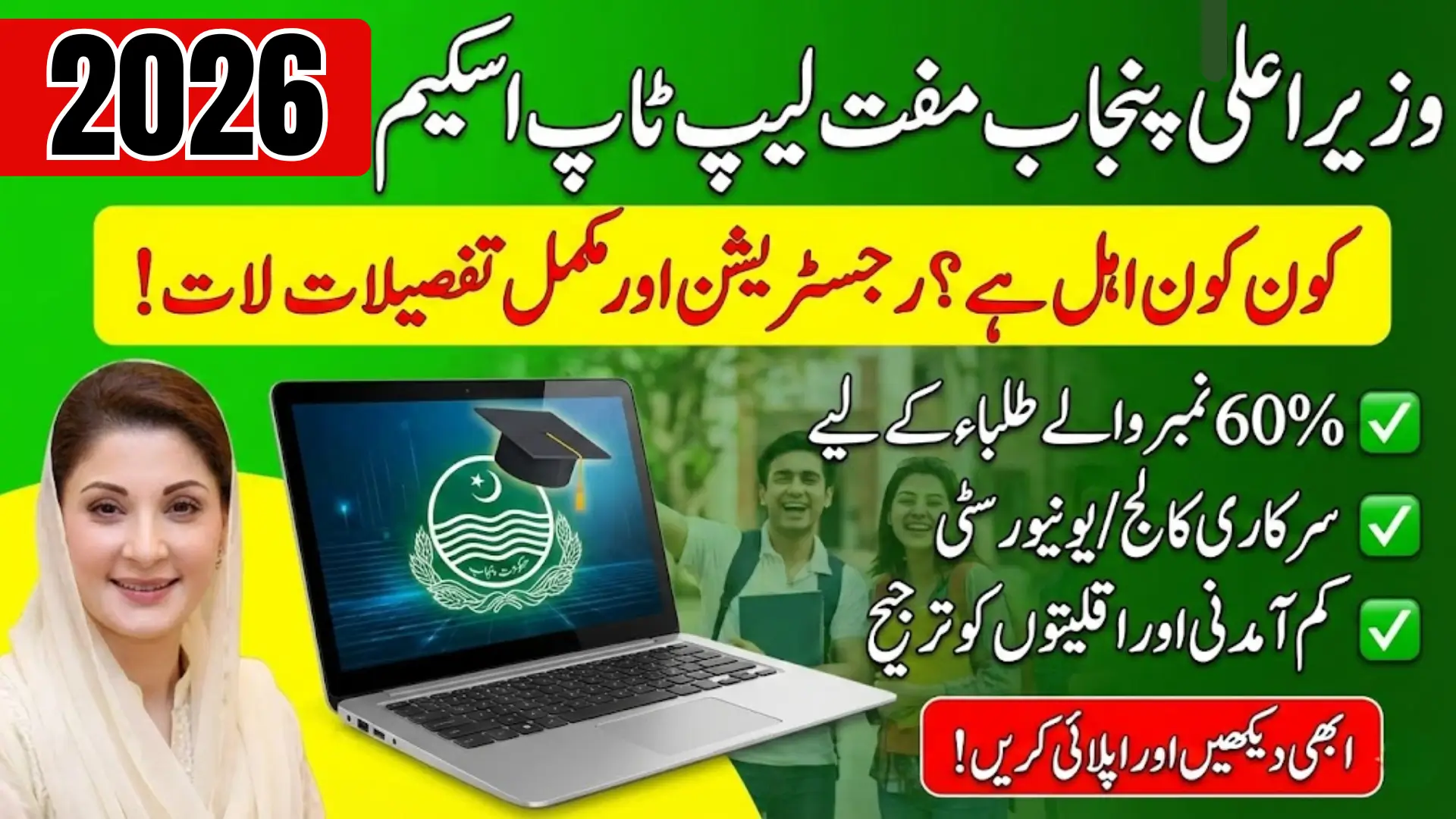 CM Punjab Laptop Scheme Eligibility Criteria 2026 Know Complete Details