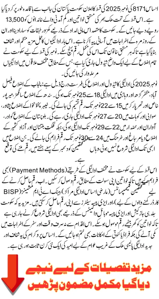 Ehsaas 8171 New Payment 2025 November – Rs. 13,500 Schedule, Selected Districts & Payment Method Details