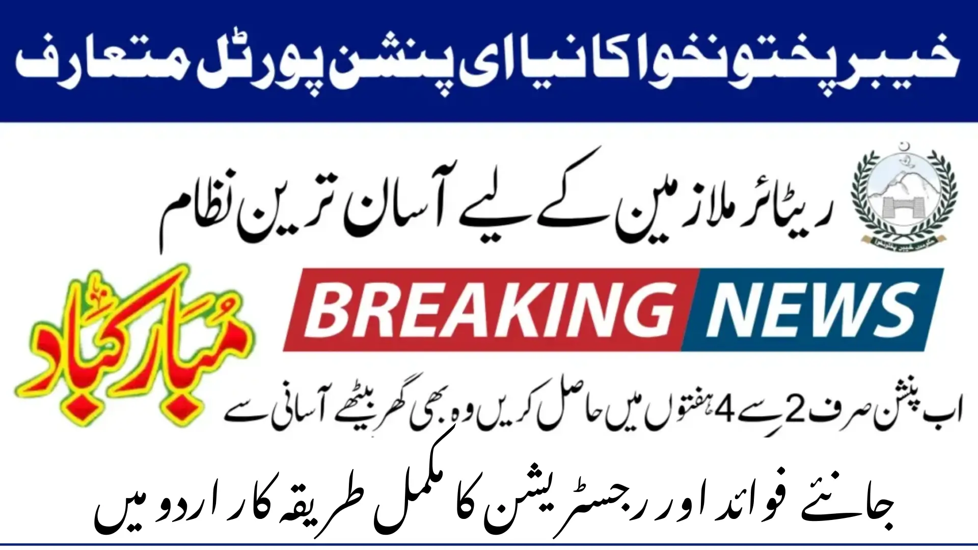 KPK E Pension Portal Launched In 2026 For Employees - Know Key Benefits And Using Details