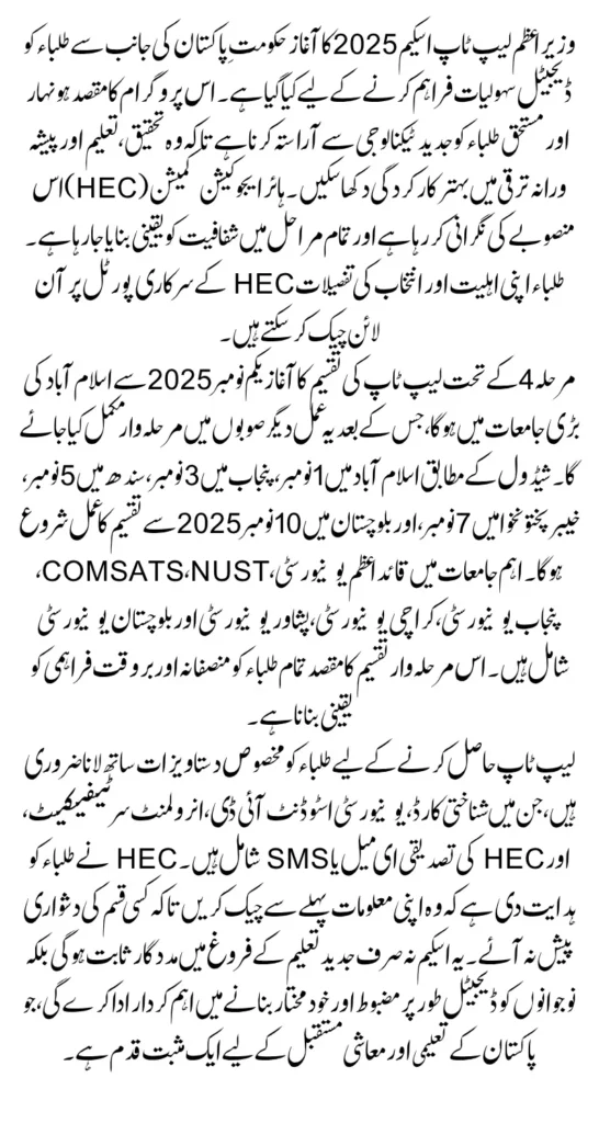 PM Laptop Scheme 2025 Distribution List For Eligible University Students And How To Collect Your Laptop