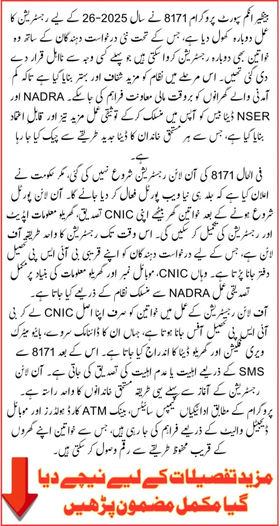 8171 Web Portal Online Registration Update For New And Previously Ineligible Women Step-by-Step Guide 2025-26