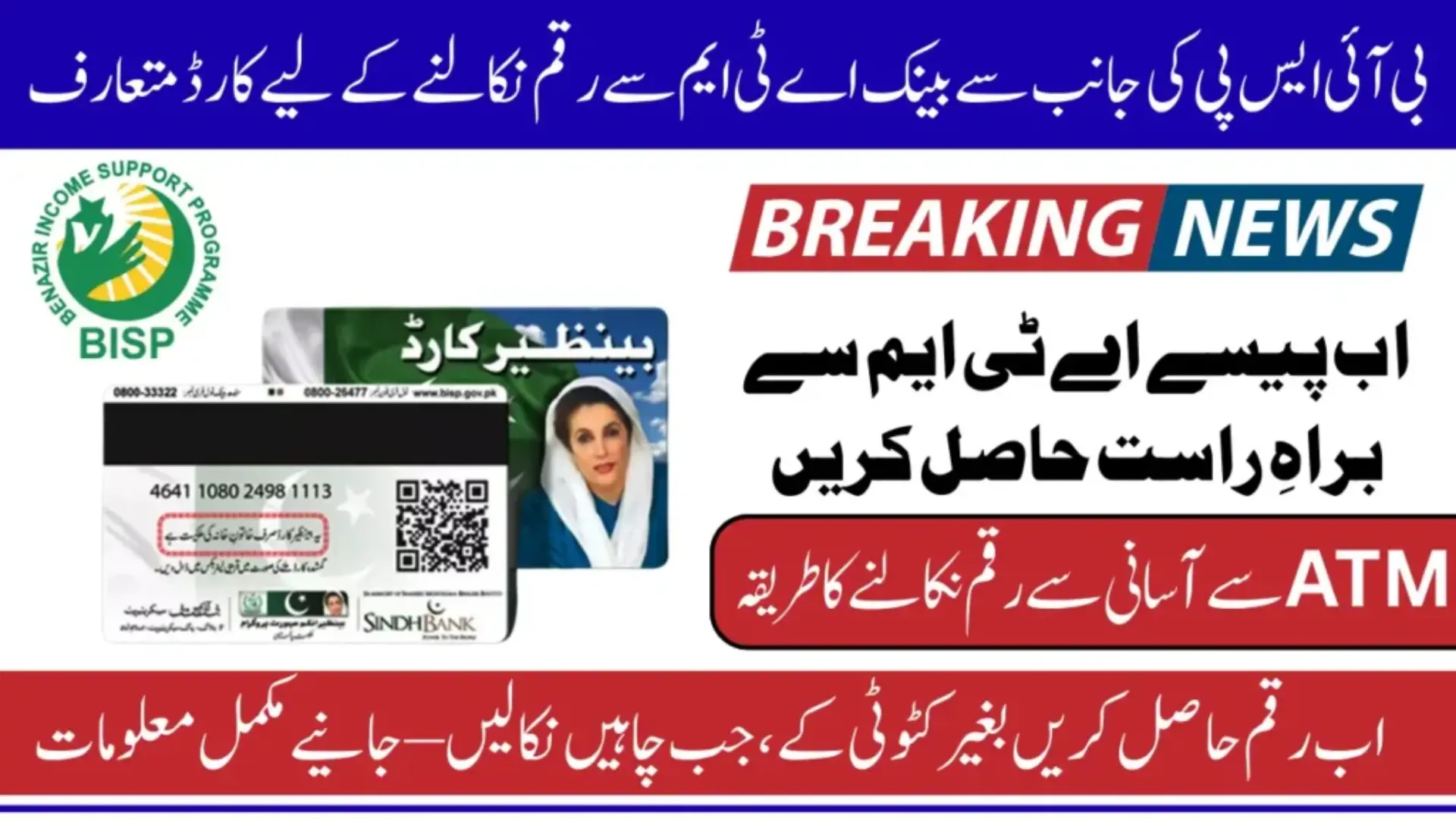 BISP 8171 New Card Launch 2026 Allows Women To Withdraw Full Payments Without Deductions Via ATM