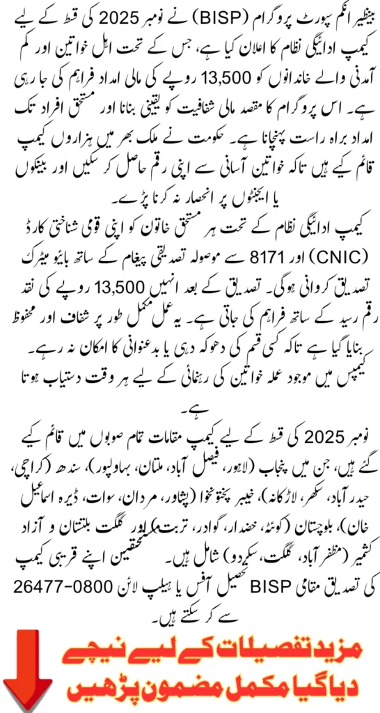 BISP November 2025 Camp Payment Locations And 13500 Withdrawal Step-By-Step Details