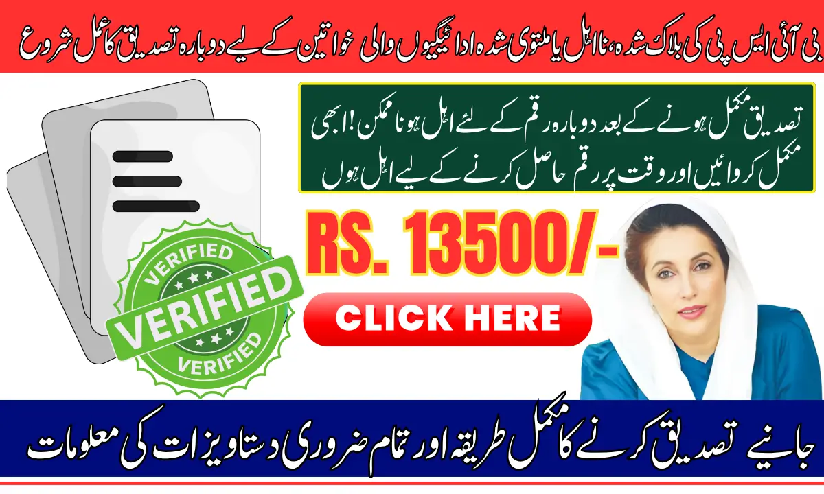 BISP Reverification 2025 Begins For Beneficiaries With Blocked, Delayed, Or Unverified 13,500 Payments – Full Guide