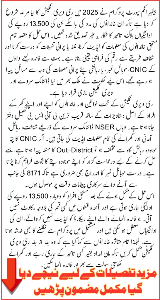 BISP Reverification 2025 Begins For Beneficiaries With Blocked, Delayed, Or Unverified 13,500 Payments – Full Guide